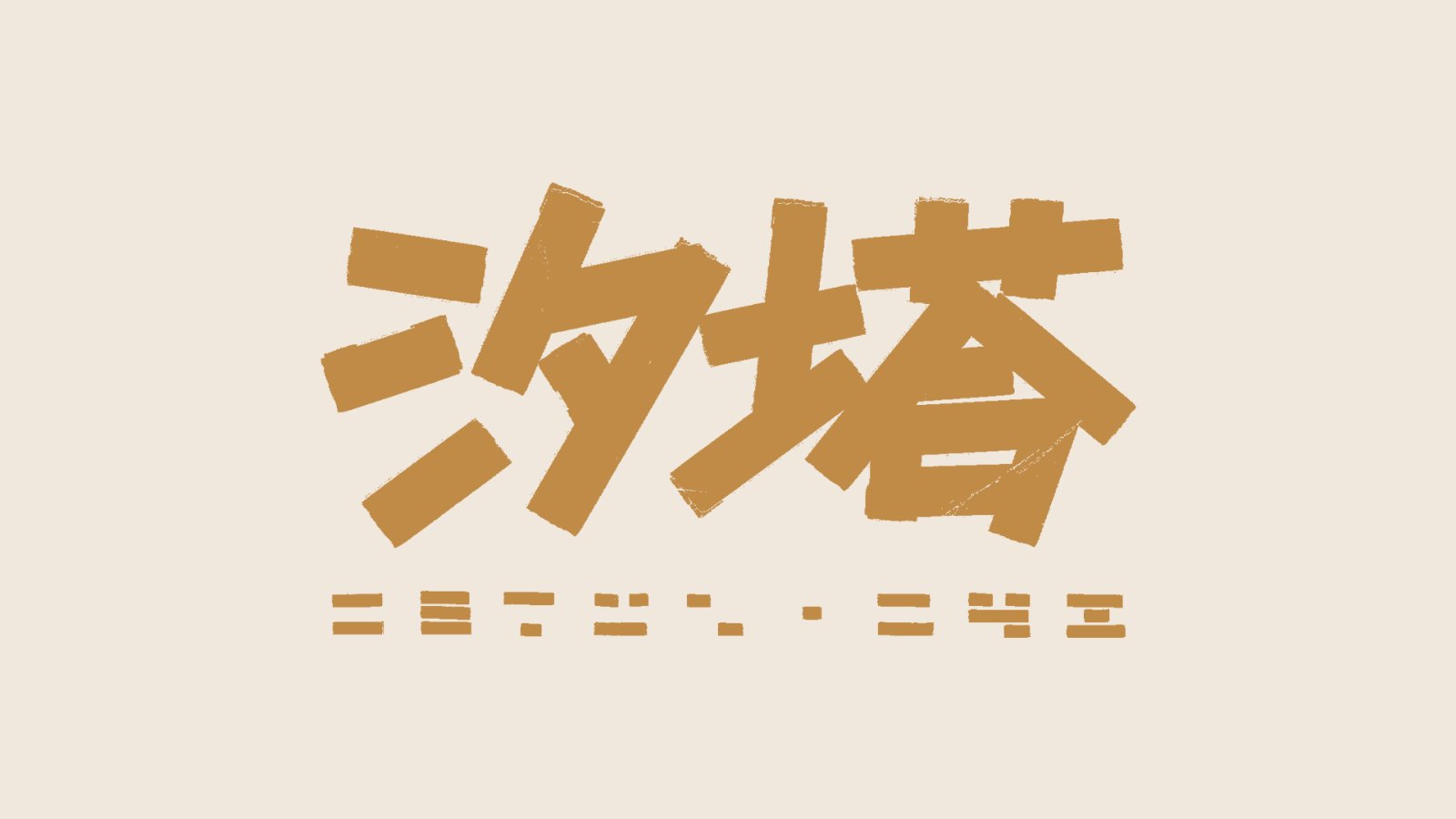 测试2
